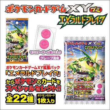 ポケモンカードゲームXYグミ エメラルドブレイク｜商品情報｜タカラ