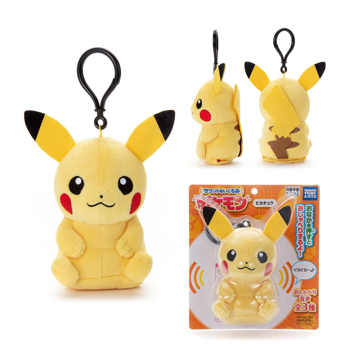 サウンドぬいぐるみ ポケモン ピカチュウ｜商品情報｜タカラトミーアーツ