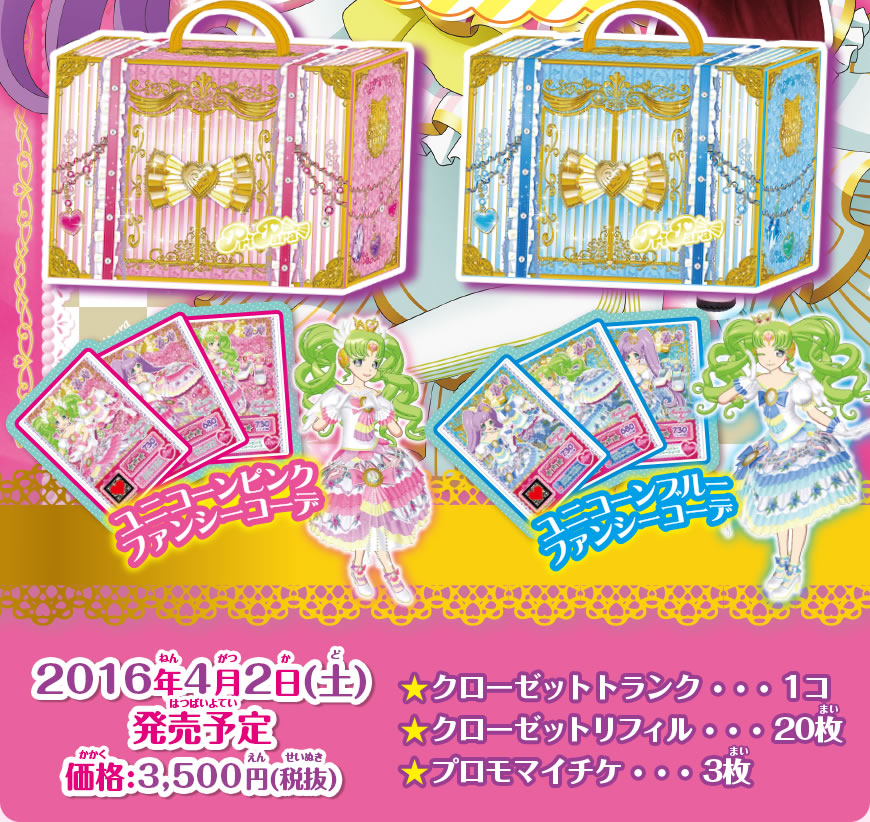 プリパラ クローゼットトランク ブルー｜商品情報｜タカラトミーアーツ