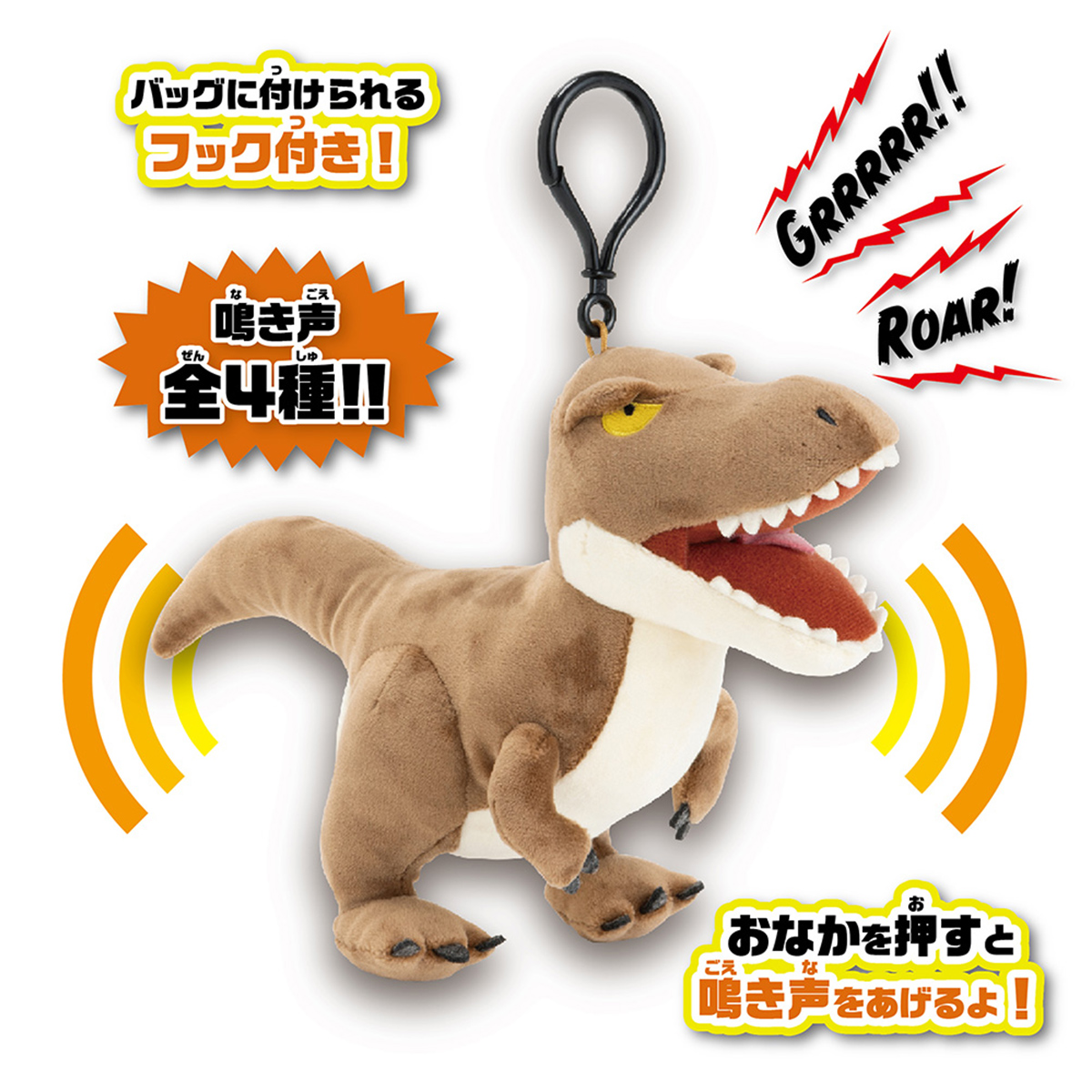 ジュラシック・ワールド／サウンドぬいぐるみ ティラノサウルス