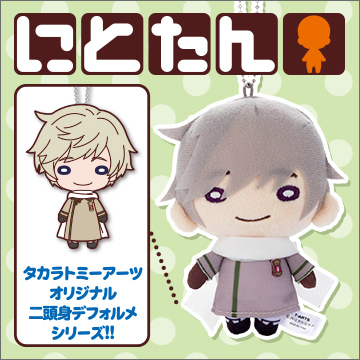 にとたん/ヘタリア The World Twinkle ボールチェーン付ぬいぐるみ