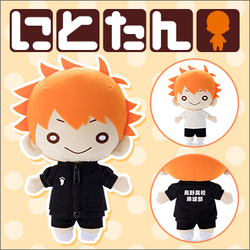 にとたん ハイキュー!! おおきいぬいぐるみ/日向｜商品情報｜タカラ