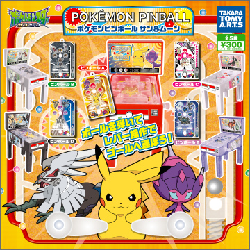 ポケモンピンボール サン＆ムーン｜商品情報｜タカラトミーアーツ
