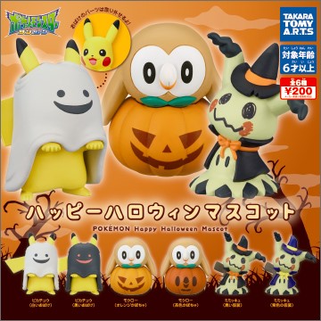 ポケモン ハッピーハロウィンマスコット｜商品情報｜タカラトミーアーツ
