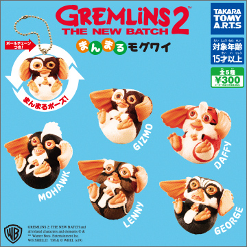 グレムリン2 まんまるモグワイ｜商品情報｜タカラトミーアーツ