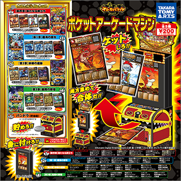 オレカバトル ポケットアーケードマシン｜商品情報｜タカラトミーアーツ