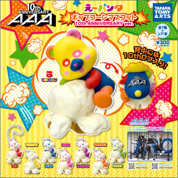 AAAえ～パンダ ポップコーンマスコット 10th ANNIVERSARY ver.｜商品