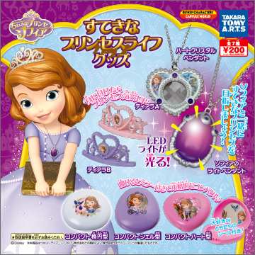 ちいさなプリンセス ソフィア すてきなプリンセスライフグッズ｜商品