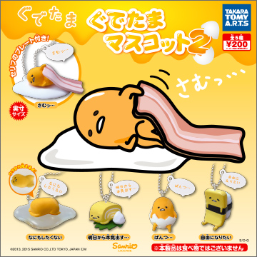 ぐでたま マスコット2｜商品情報｜タカラトミーアーツ