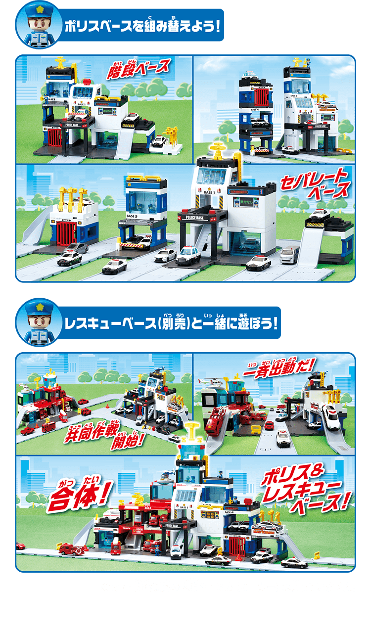 事件解決！DXポリスベース｜トミカタウン｜トミカワールド｜トミカ