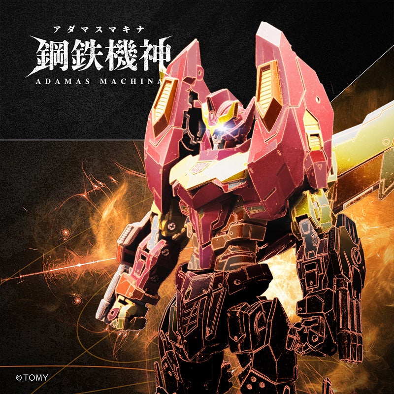 鋼鉄機神 アダマスマキナ｜T-SPARK公式サイト｜タカラトミー