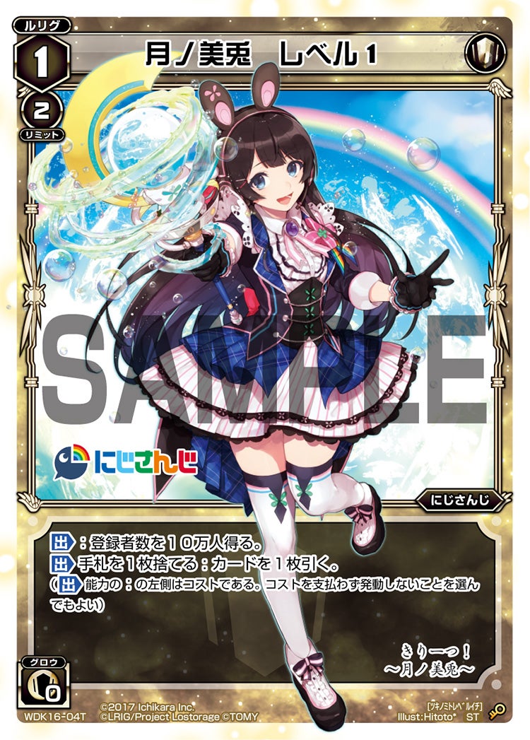 にじさんじ×WIXOSS カード一覧 - WIXOSS-ウィクロス-｜タカラトミー