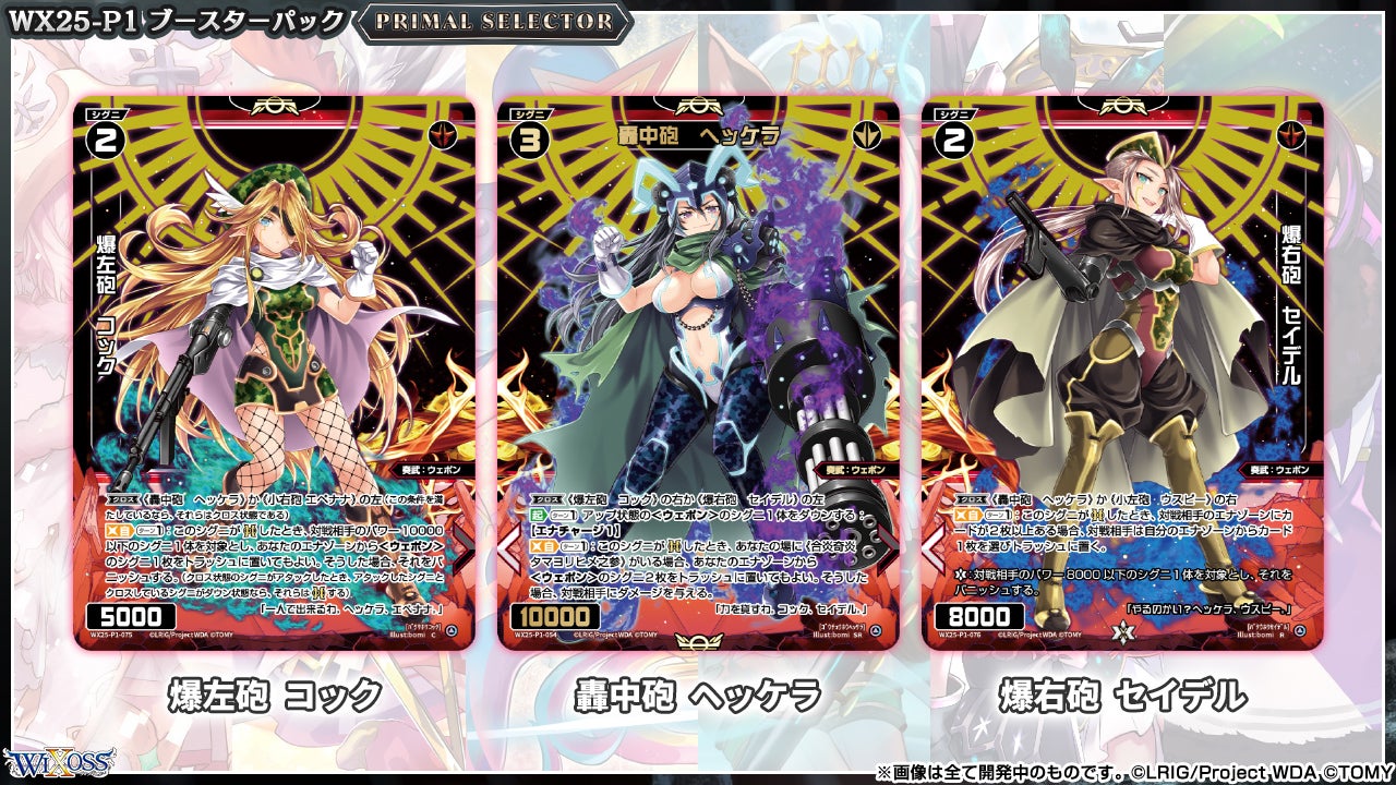 WIXOSS「ディーヴァグランプリ2025SPRING」さいたまで5月6日(火・祝