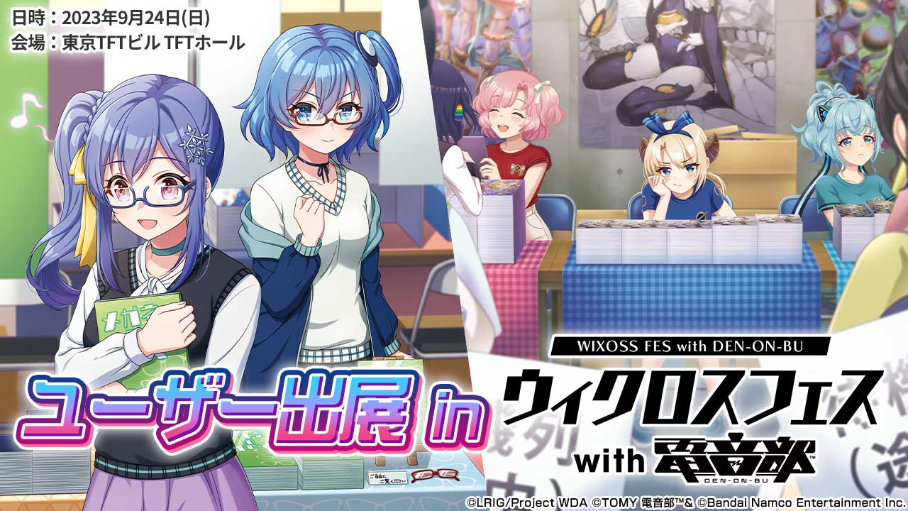 ウィクロスフェス with 電音部 - WIXOSS-ウィクロス-｜タカラトミー
