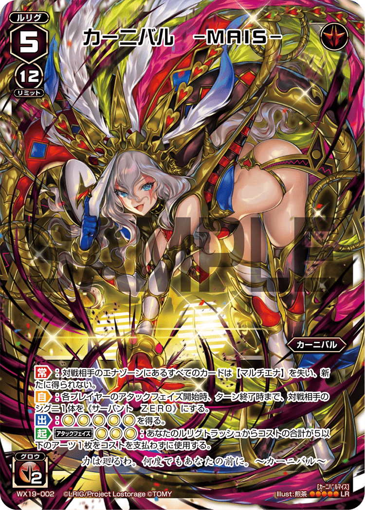 複雑なルールのアップデート - WIXOSS-ウィクロス-｜タカラトミー