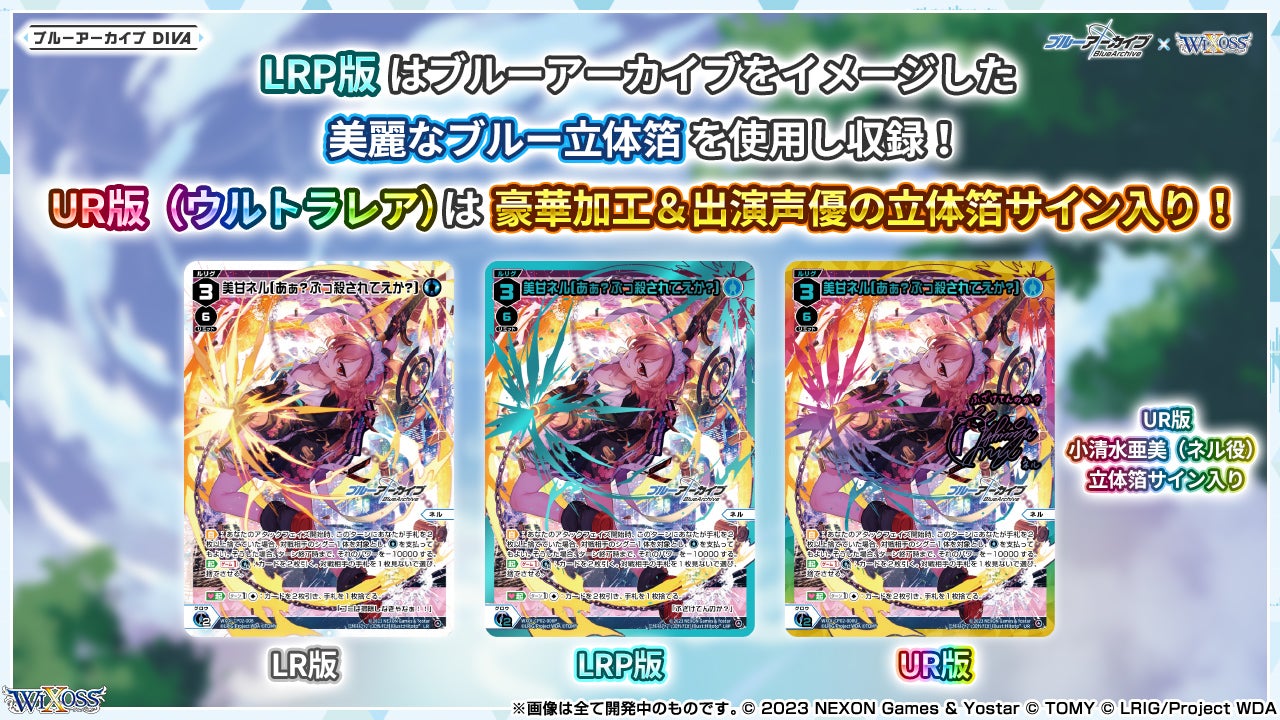 拡張パック「ブルーアーカイブ DIVA」 - WIXOSS-ウィクロス-｜タカラトミー