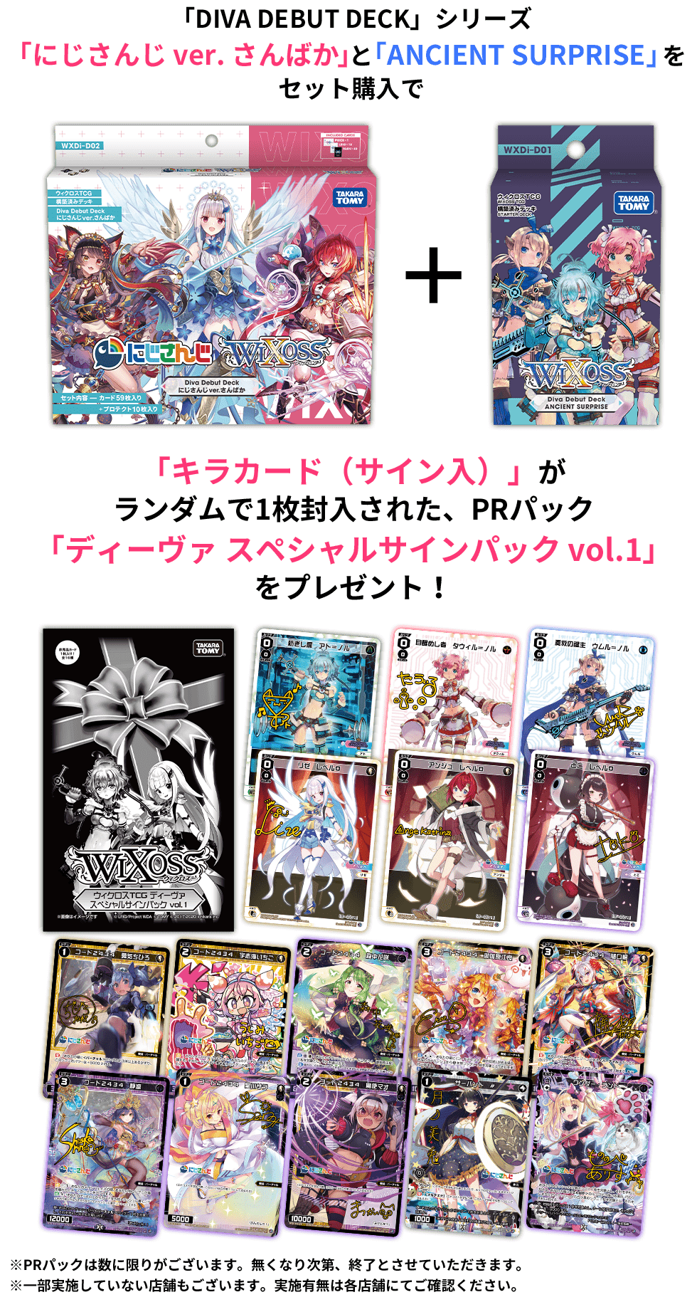 構築済みデッキ「DIVA DEBUT DECK にじさんじ ver.さんばか」 - WIXOSS