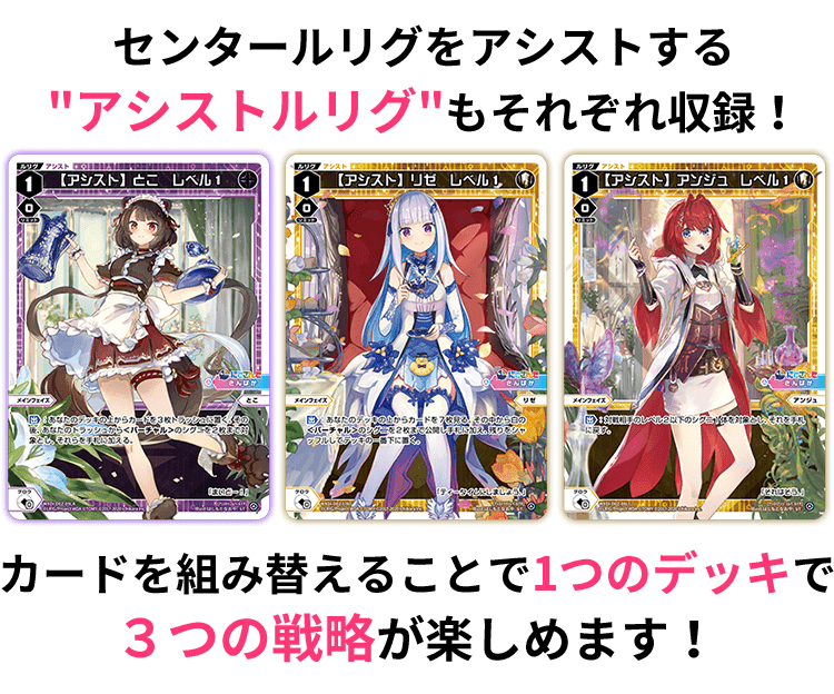 構築済みデッキ「DIVA DEBUT DECK にじさんじ ver.さんばか」 - WIXOSS