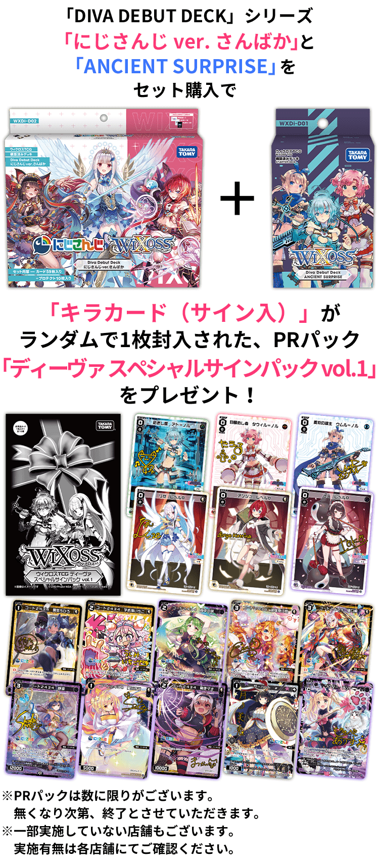 構築済みデッキ「DIVA DEBUT DECK にじさんじ ver.さんばか」 - WIXOSS