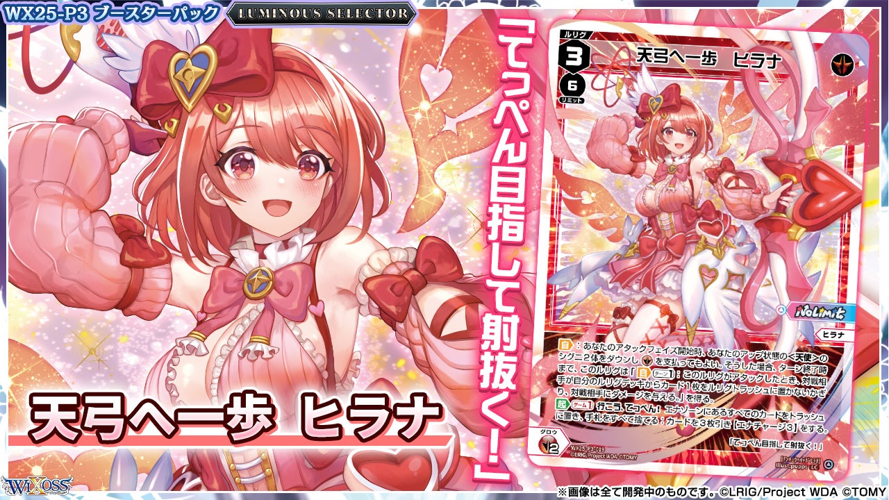 拡張パック「LUMINOUS SELECTOR」 - WIXOSS-ウィクロス-｜タカラトミー