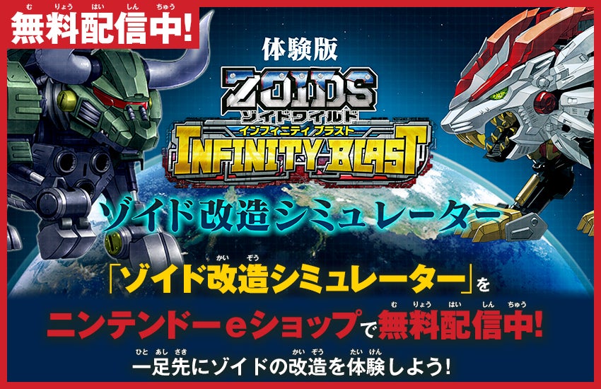 ゾイドワイルド インフィニティブラスト（Nintendo Switchソフト