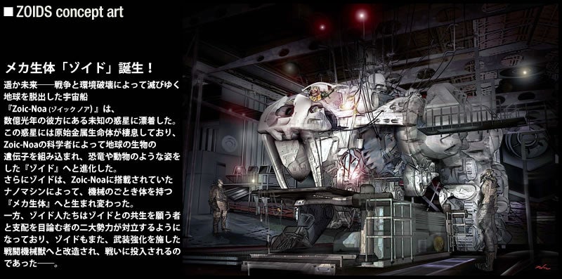 ゾイドオフィシャルサイト｜タカラトミー