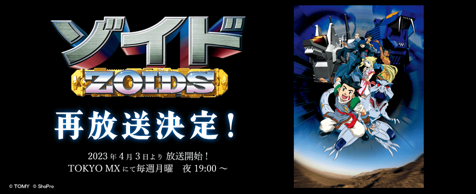 AZ-06 LIGER ZERO PHOENIX ライガーゼロフェニックス｜ZOIDS 40周年