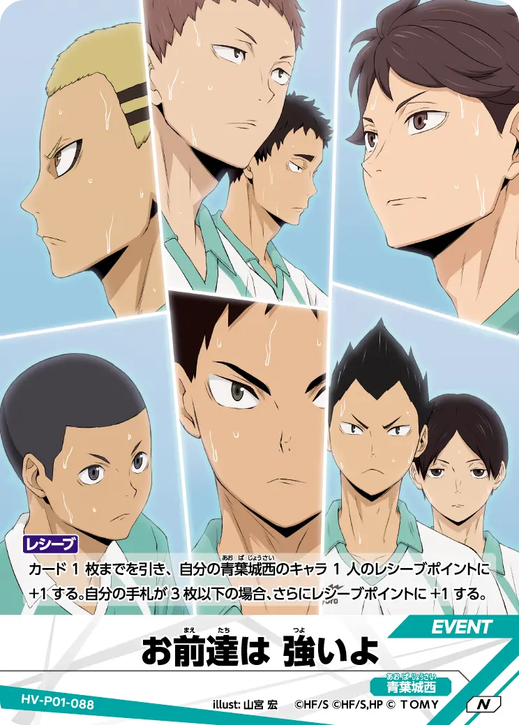 HV-P01-088]お前達は 強いよ｜カード検索｜ハイキュー!!バボカ!!BREAK