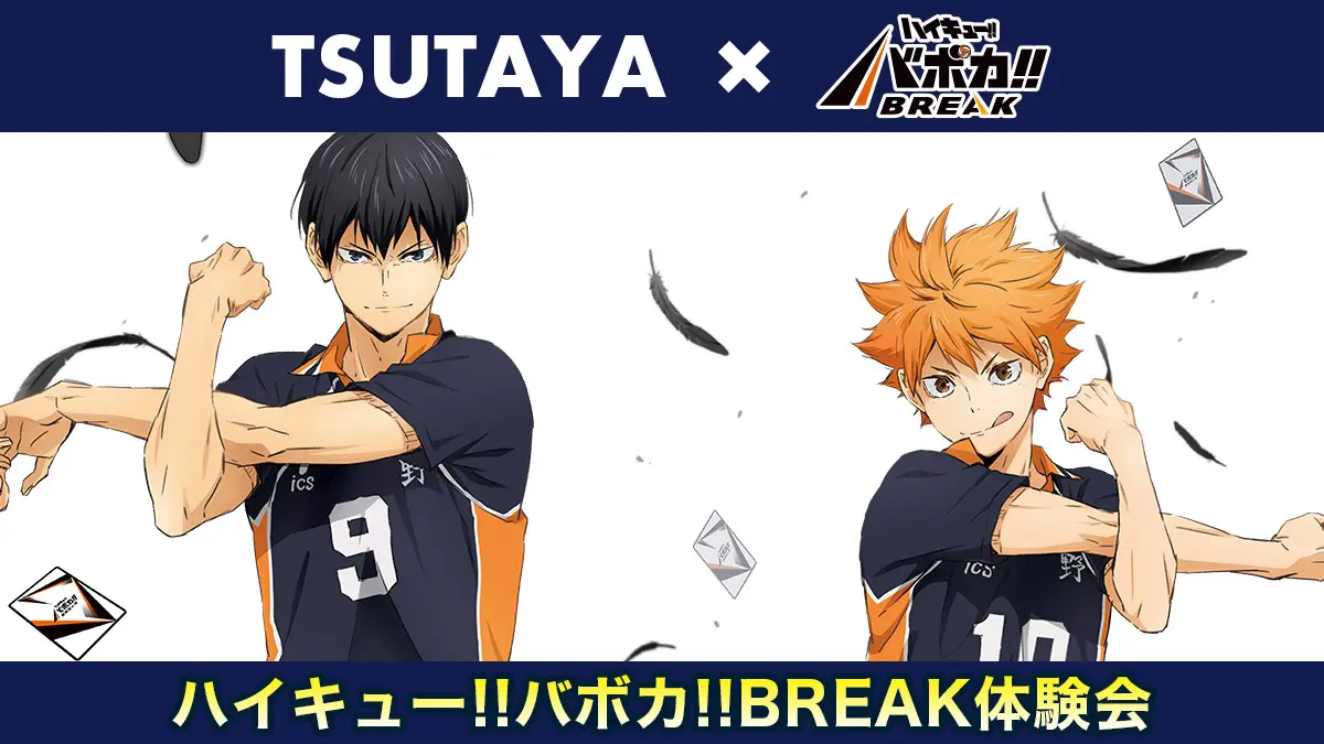 公式】ハイキュー!!バボカ!!BREAK｜タカラトミー