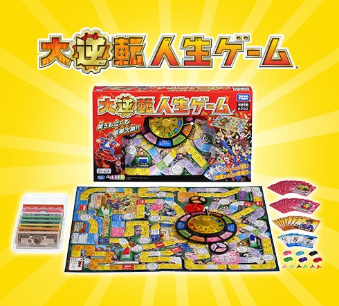 新品未開封】タカラトミー 大逆転人生ゲーム ボードゲーム 新品未開封