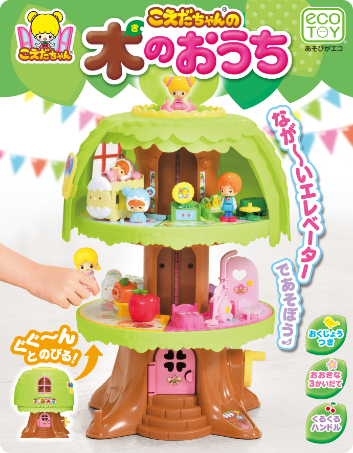 しょうひんしょうさい｜こえだちゃん｜タカラトミー