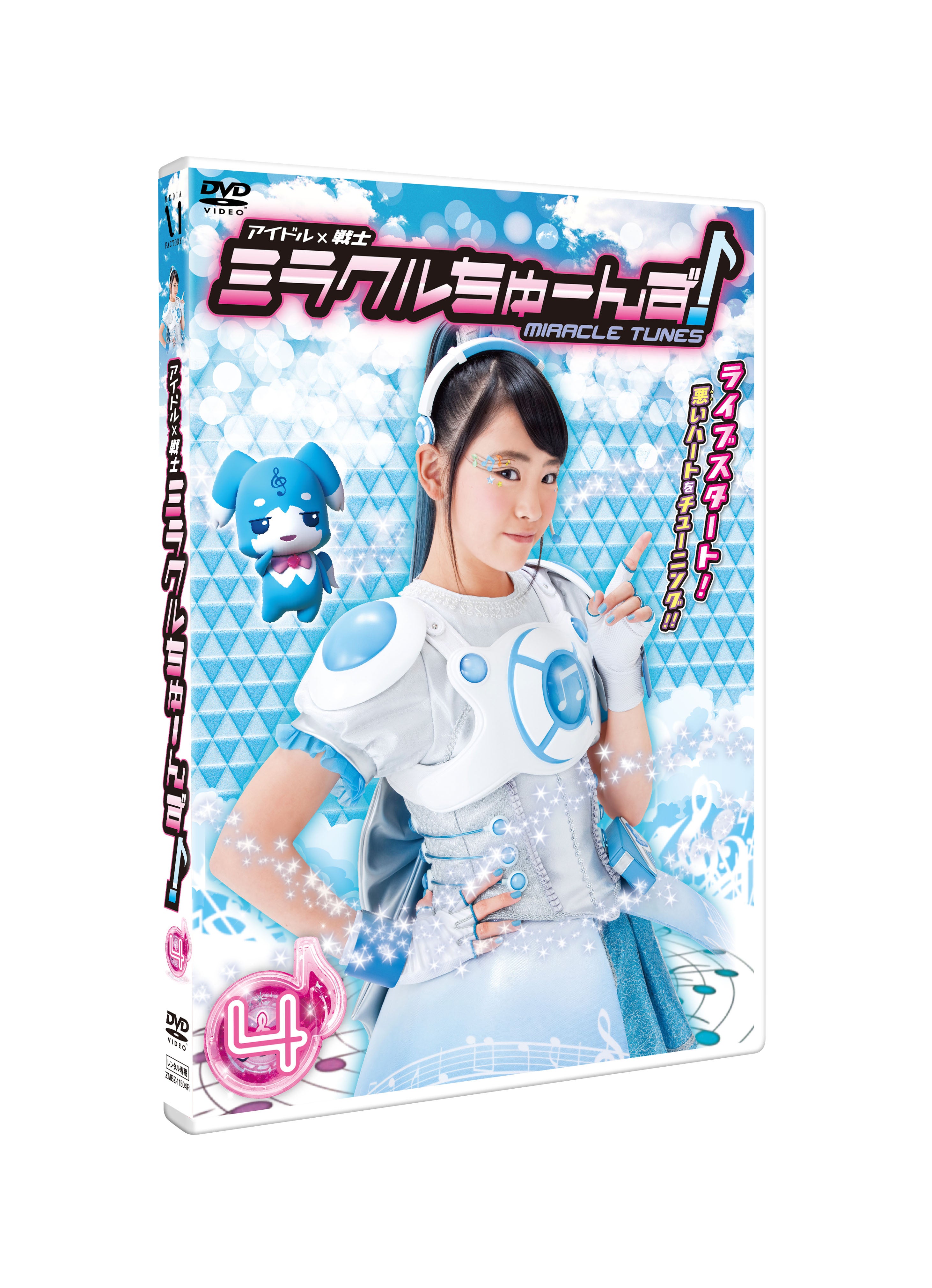 音楽・書籍・DVD｜『アイドル×戦士 ミラクルちゅーんず！』公式サイト