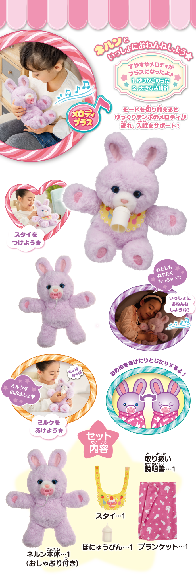 だっこして ネルン｜タカラトミー