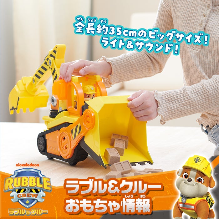 パウ・パトロール （トイカー）のおもちゃ トップページ｜タカラトミー