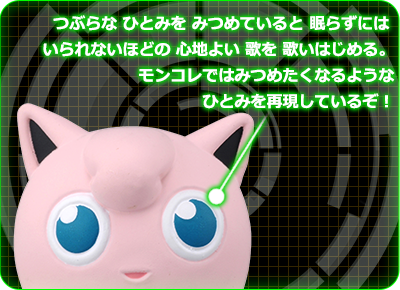 EMC_29 プリン｜モンコレEX｜商品情報｜ポケットモンスター｜タカラトミー