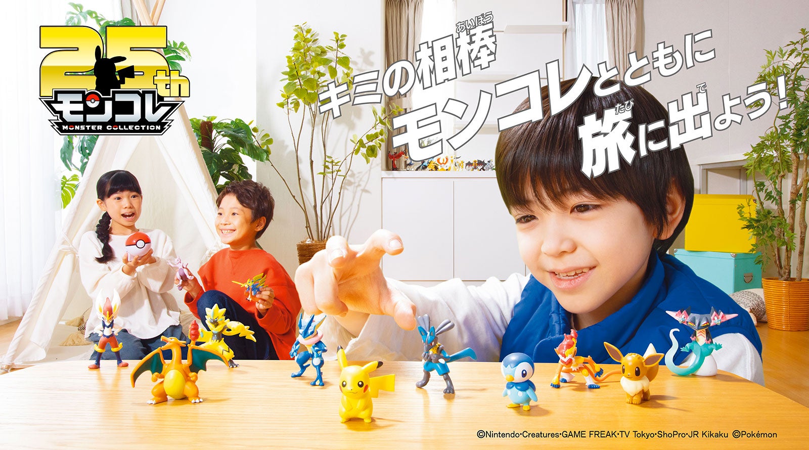 モンコレ25周年｜ポケットモンスター｜タカラトミー