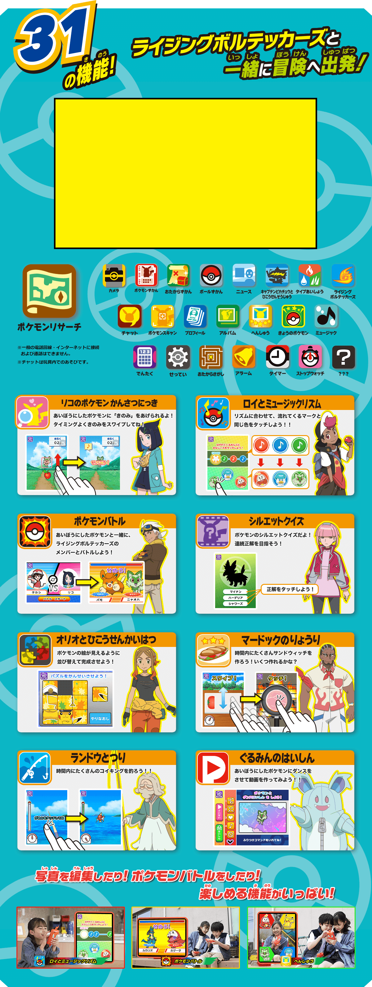 カメラでリンク！ポケモン図鑑 スマホロトム｜ポケットモンスター