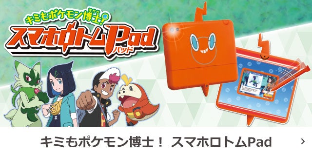 取扱説明書ダウンロード｜ポケットモンスター｜タカラトミー