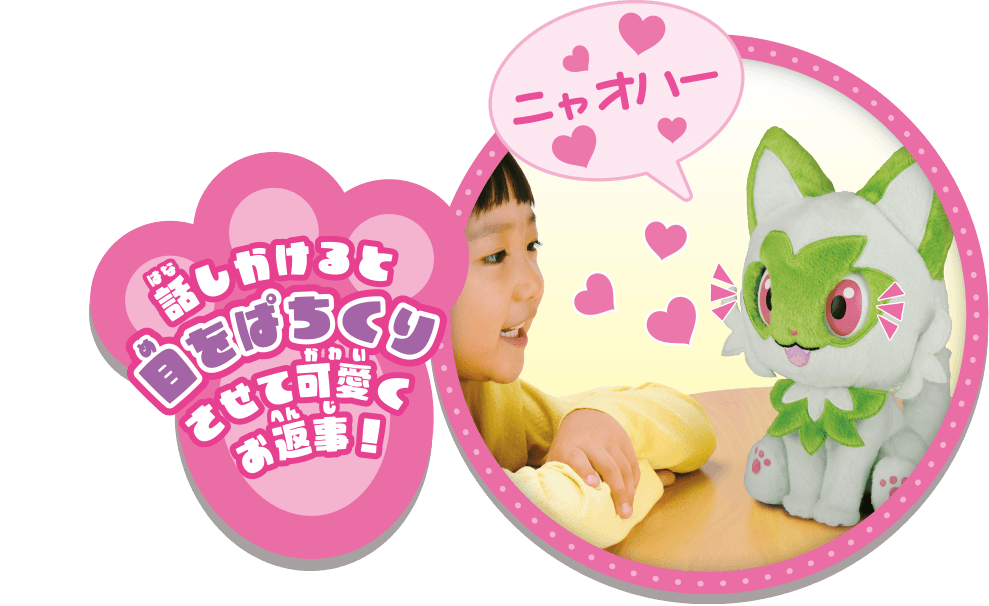 なでてみつめて♪ぱちくりニャオハ｜ポケットモンスター｜タカラトミー