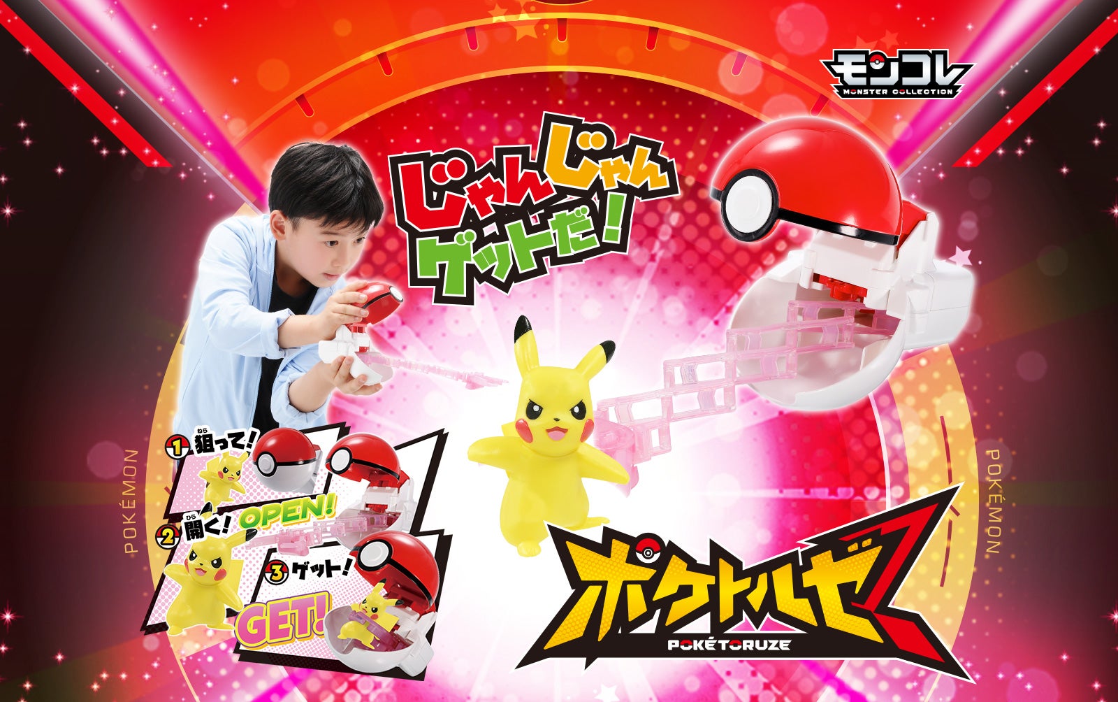 ポケデルゼ ポケトルゼ｜ポケットモンスター｜タカラトミー