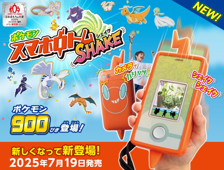 ポケモン図鑑 スマホロトム｜商品情報｜ポケットモンスター｜タカラトミー