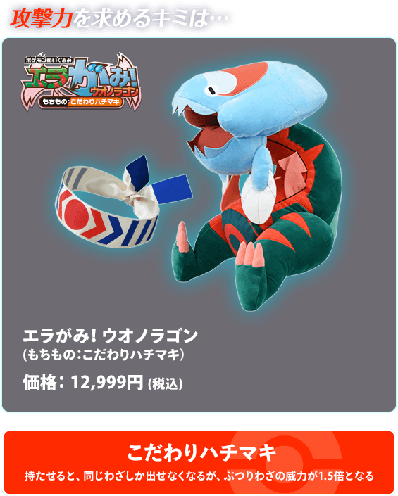 ポケモンぬいぐるみ エラがみ！ウオノラゴン｜ポケットモンスター