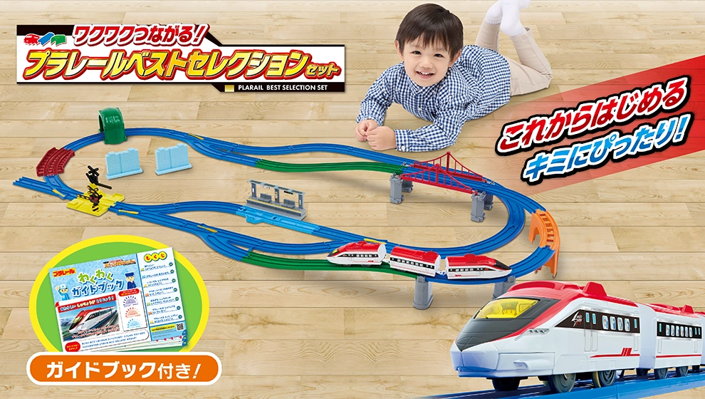 プラレール トップページ｜おもちゃのタカラトミー｜タカラトミー公式