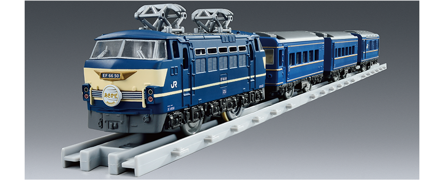 PLARAIL REAL CLASS｜ブルートレインあさかぜ｜プラレール｜タカラトミー