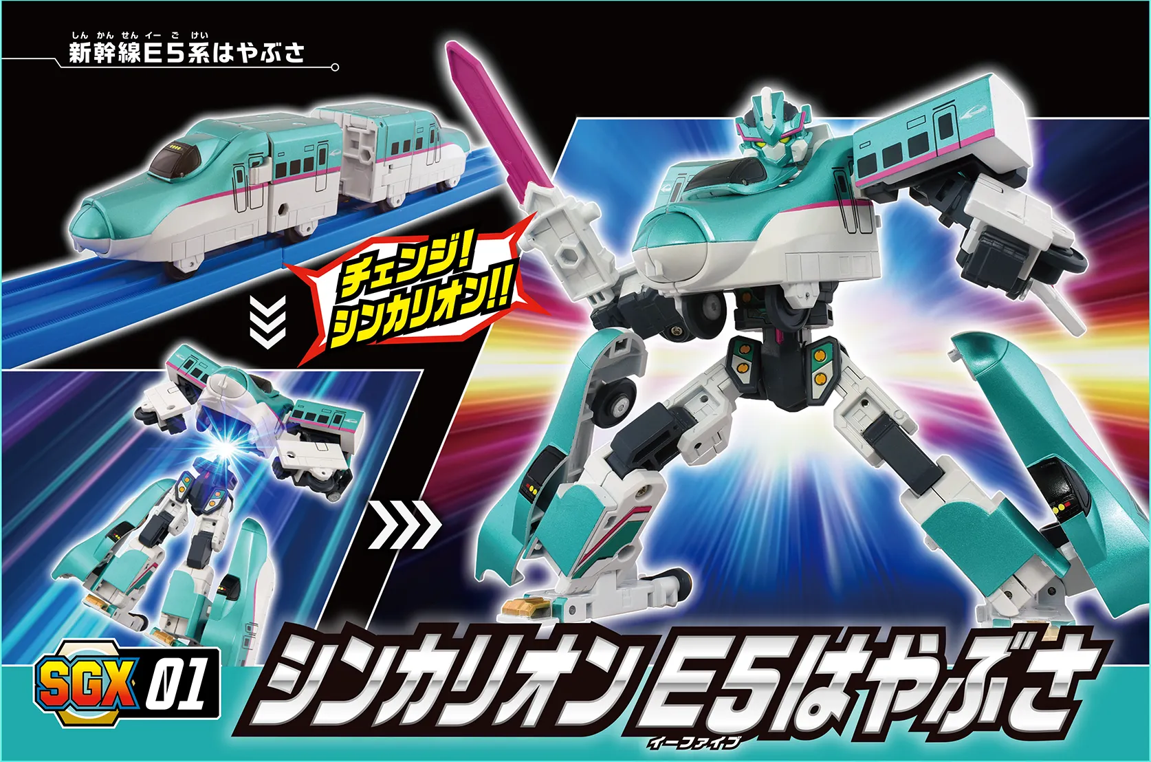新幹線変形ロボ シンカリオン＜特別ダイヤ版＞｜プラレール｜おもちゃ