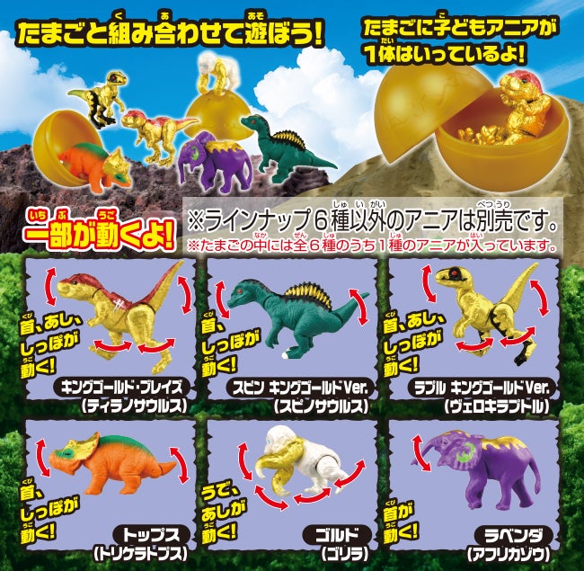 アニア 新商品情報 2025年12月発売商品｜アニア アニマル