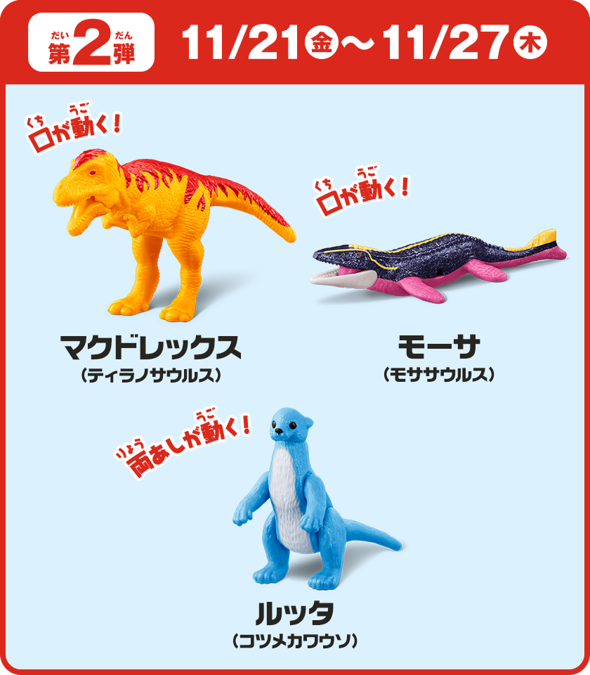 アニア ハッピーセット®アニアがスタート！｜イベント・キャンペーン