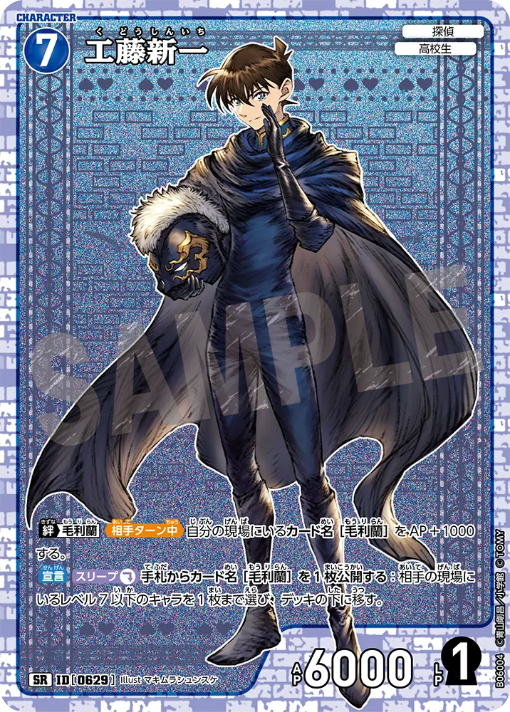 拡張パック CT-P06「交錯する刃」｜名探偵コナントレーディングカード