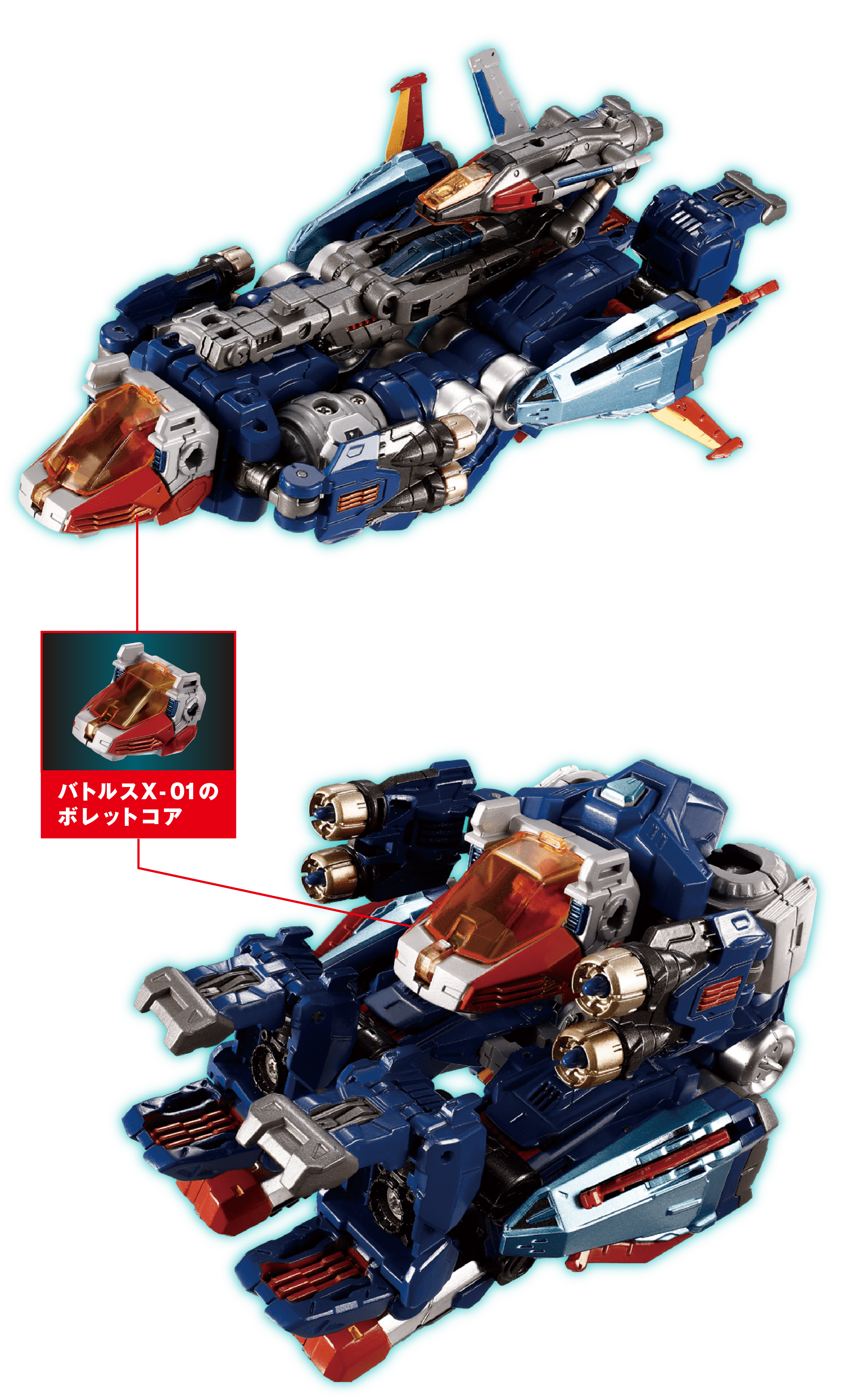 DA-109 ダイアバトルスX-1｜プロダクト｜ダイアクロン オフィシャル