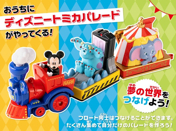 ディズニートミカ（DISNEY TOMICA）｜商品情報｜ディズニーのおもちゃ